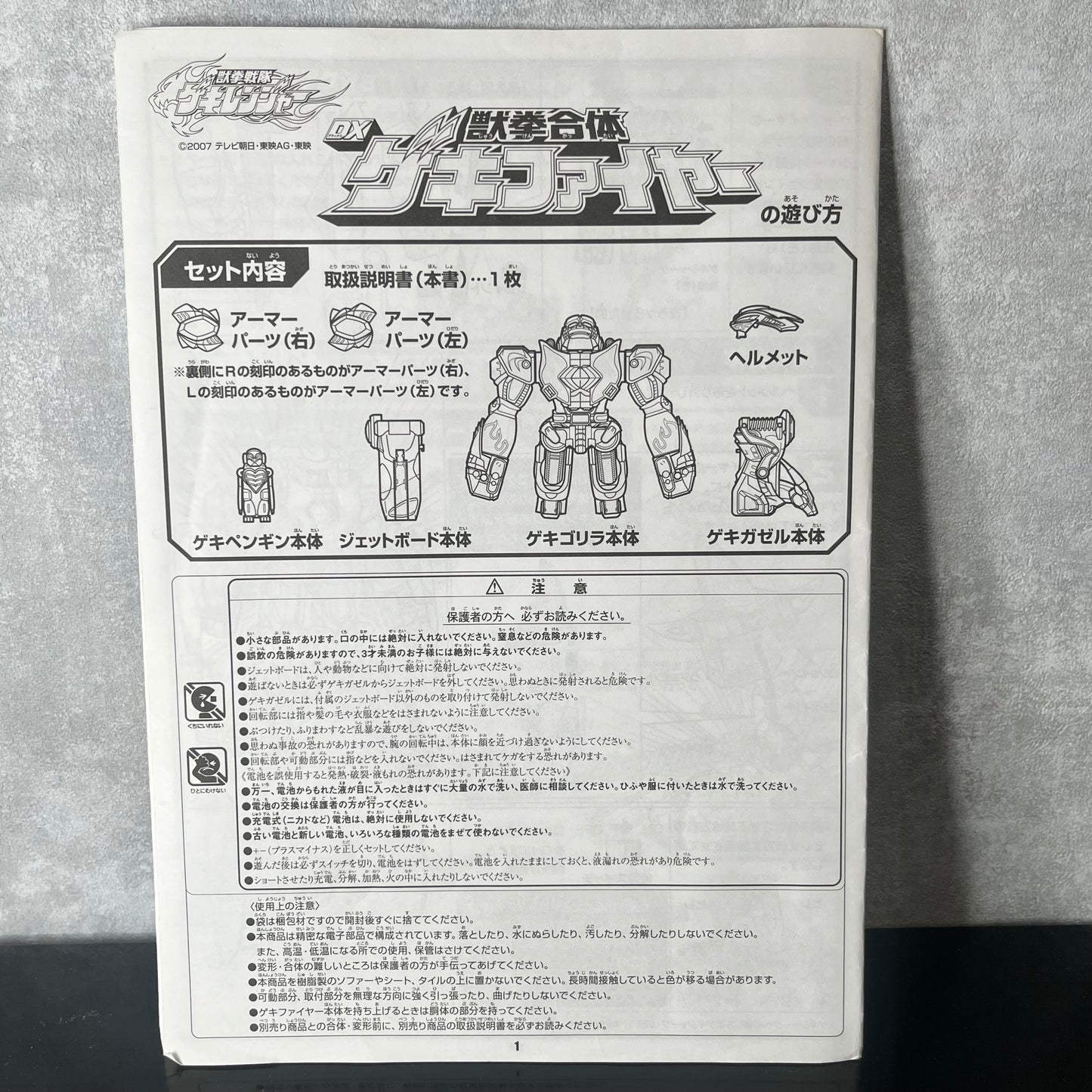 Jungle Master Megazord w/Box /Power Rangers Jungle Fury-DX Geki Fire/Juken Sentai Gekiranger