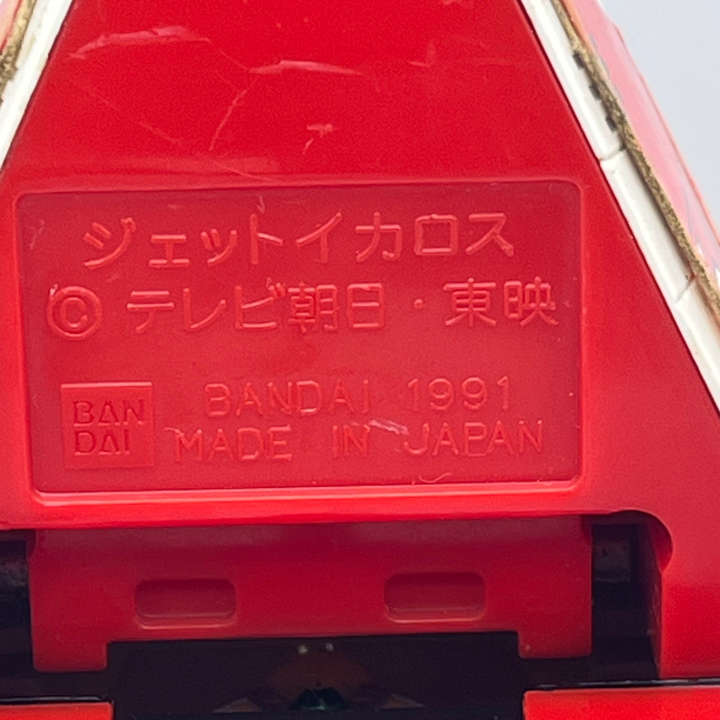 Great Icarus/Jetman