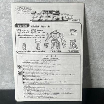 Jungle Master Megazord w/Box /Power Rangers Jungle Fury-DX Geki Fire/Juken Sentai Gekiranger